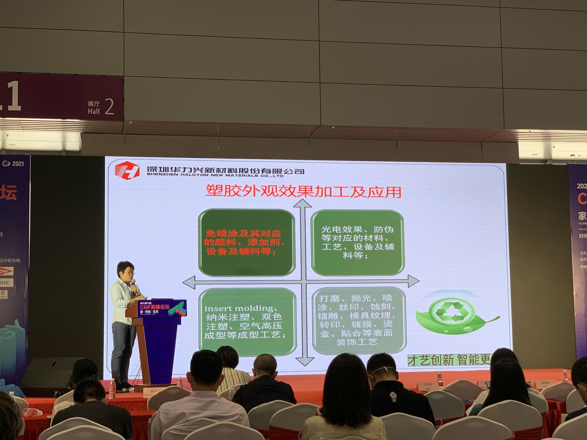 CMF展带你找材料找工艺—大连辉煌人工智能平台有限公司